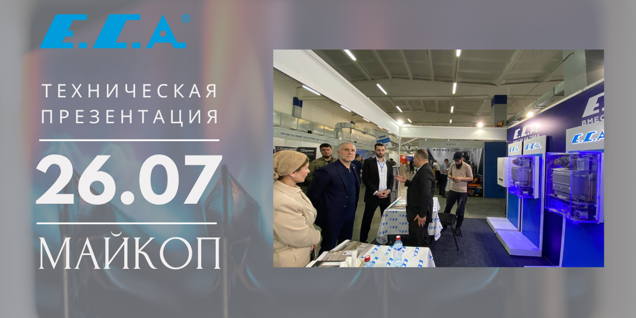 26 июля – технический семинар Е.С.А. в Майкопе