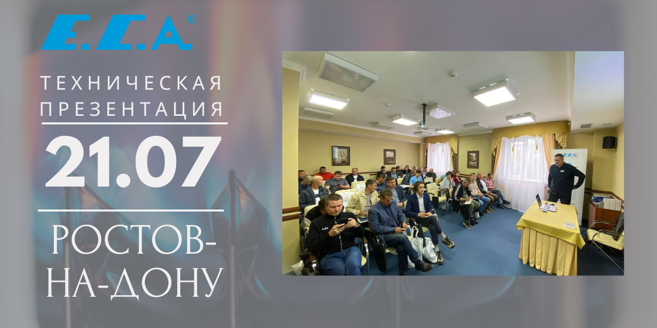 Техническая презентация Е.С.А. в Ростове-на-Дону 21 июля