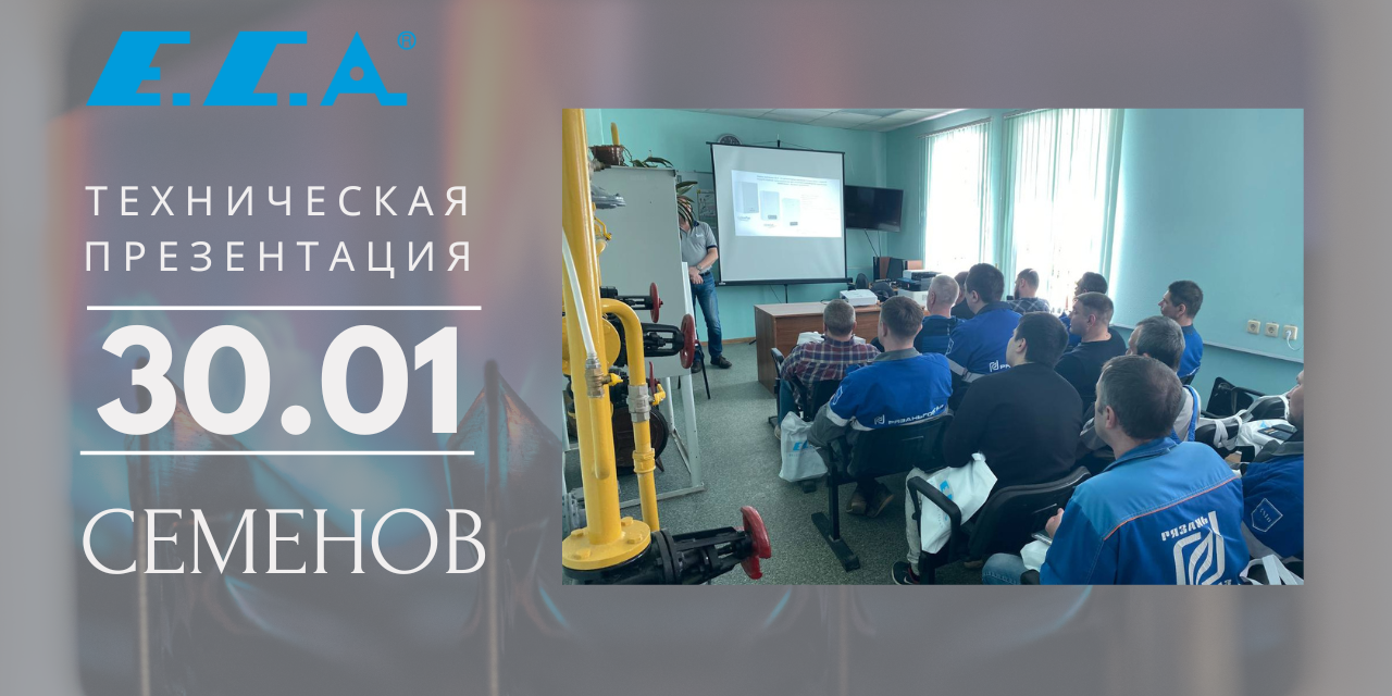 30 января – презентация в Семенове