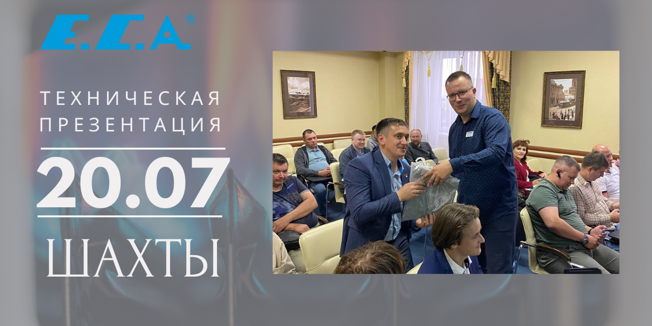 20 июля Е.С.А. в Шахтах!