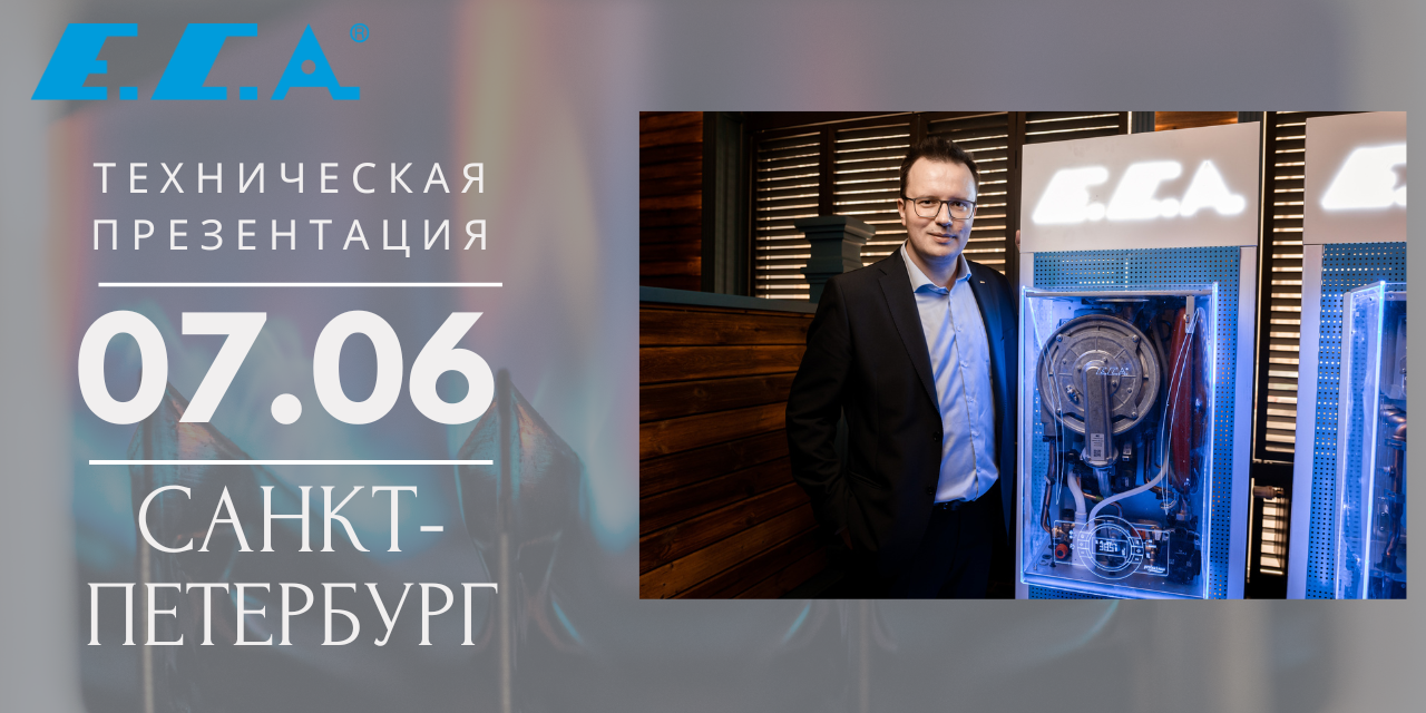 Технический семинар 07 июня с ООО «Р-КЛИМАТ» в Санкт-Петербурге