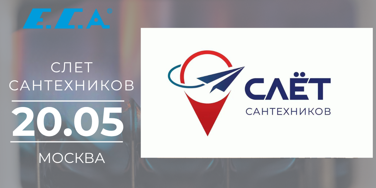 Шестой Всероссийский слет сантехников 2026