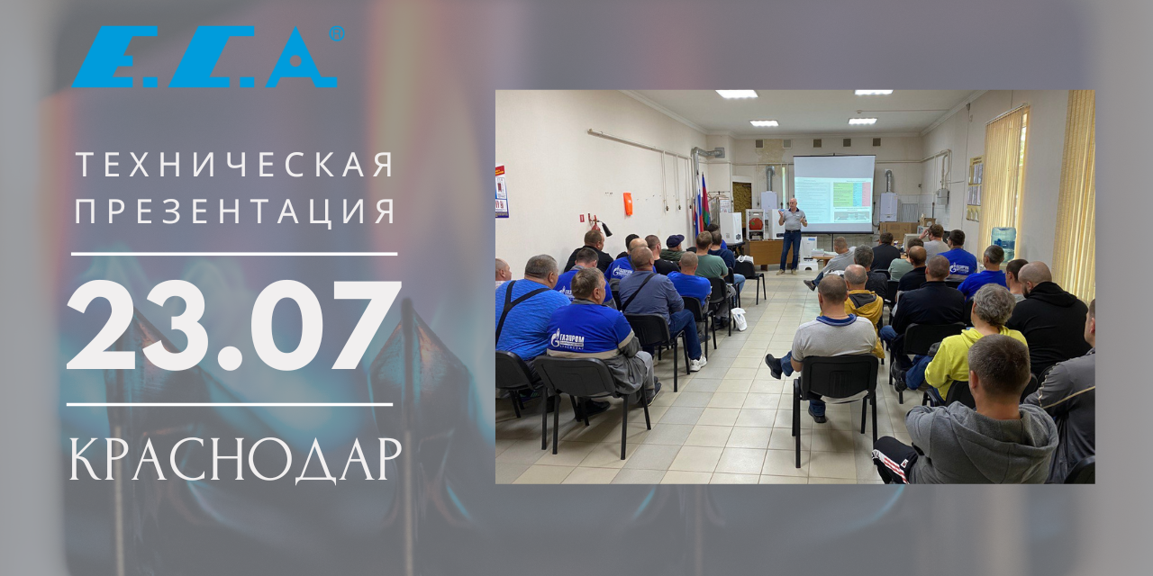 Семинар Е.С.А. 23 июля в Краснодаре